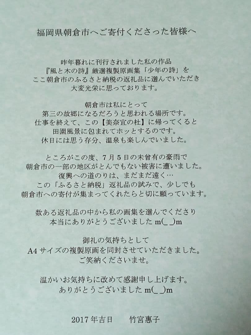 風と木の詩　竹宮恵子　竹宮惠子　複製原画　ふるさと納税　返礼品