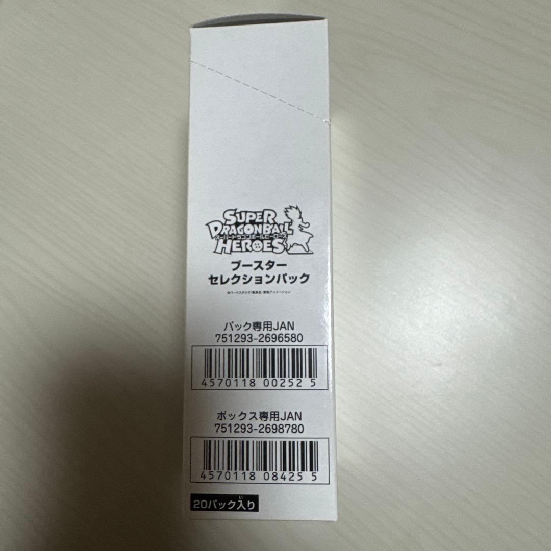 SDBHブースターセレクションパック　20パック入り　未開封