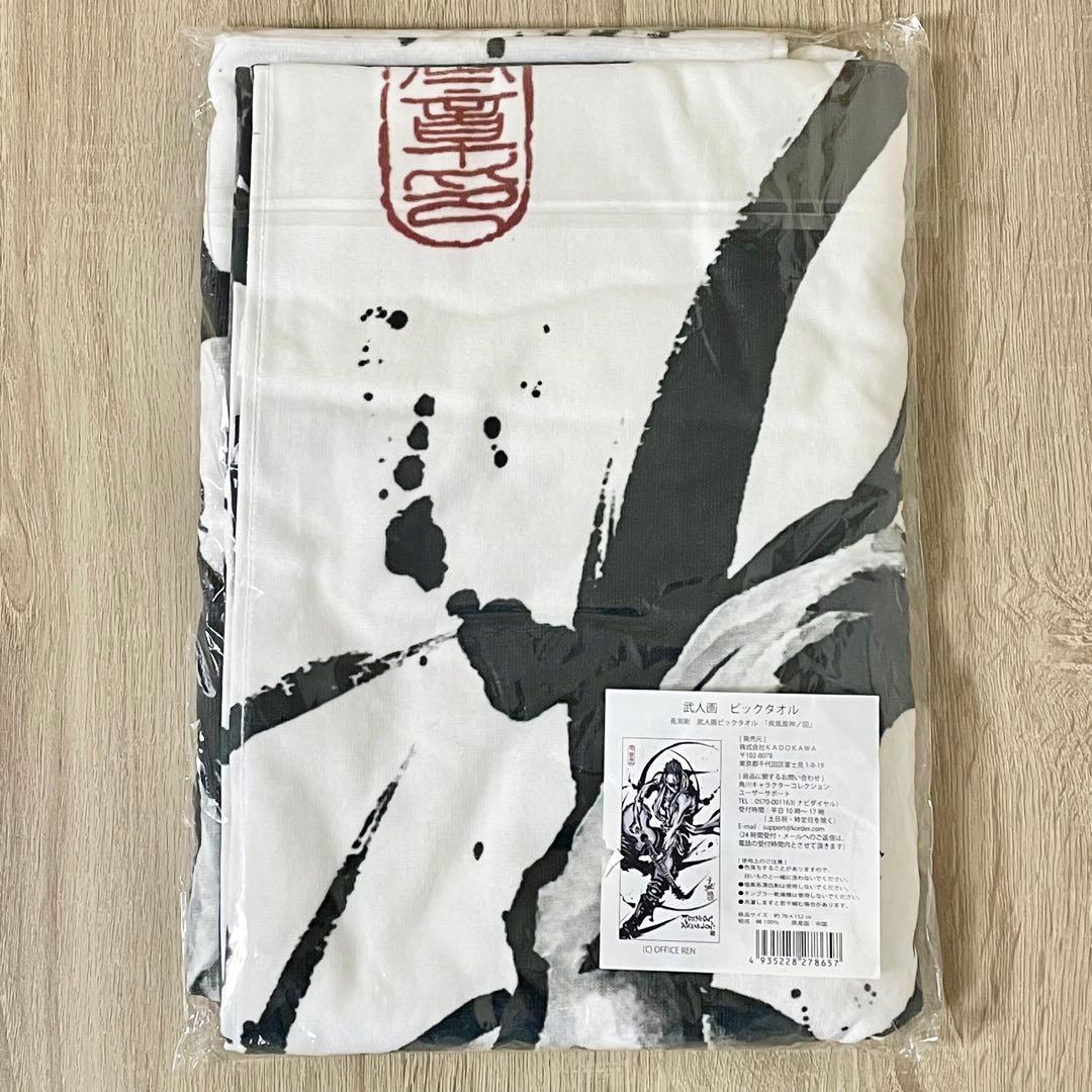 新品未開封！武人画長渕剛ビックタオル