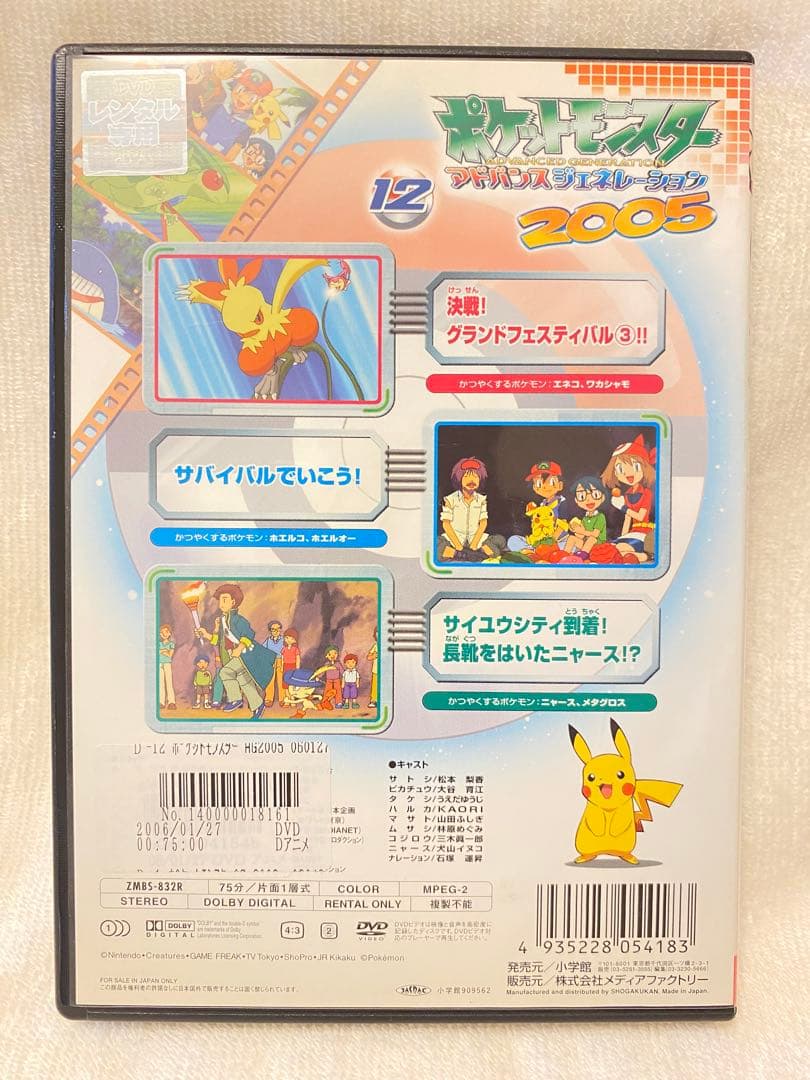 ポケットモンスター アドバンスジェネレーション 2005 - メルカリ
