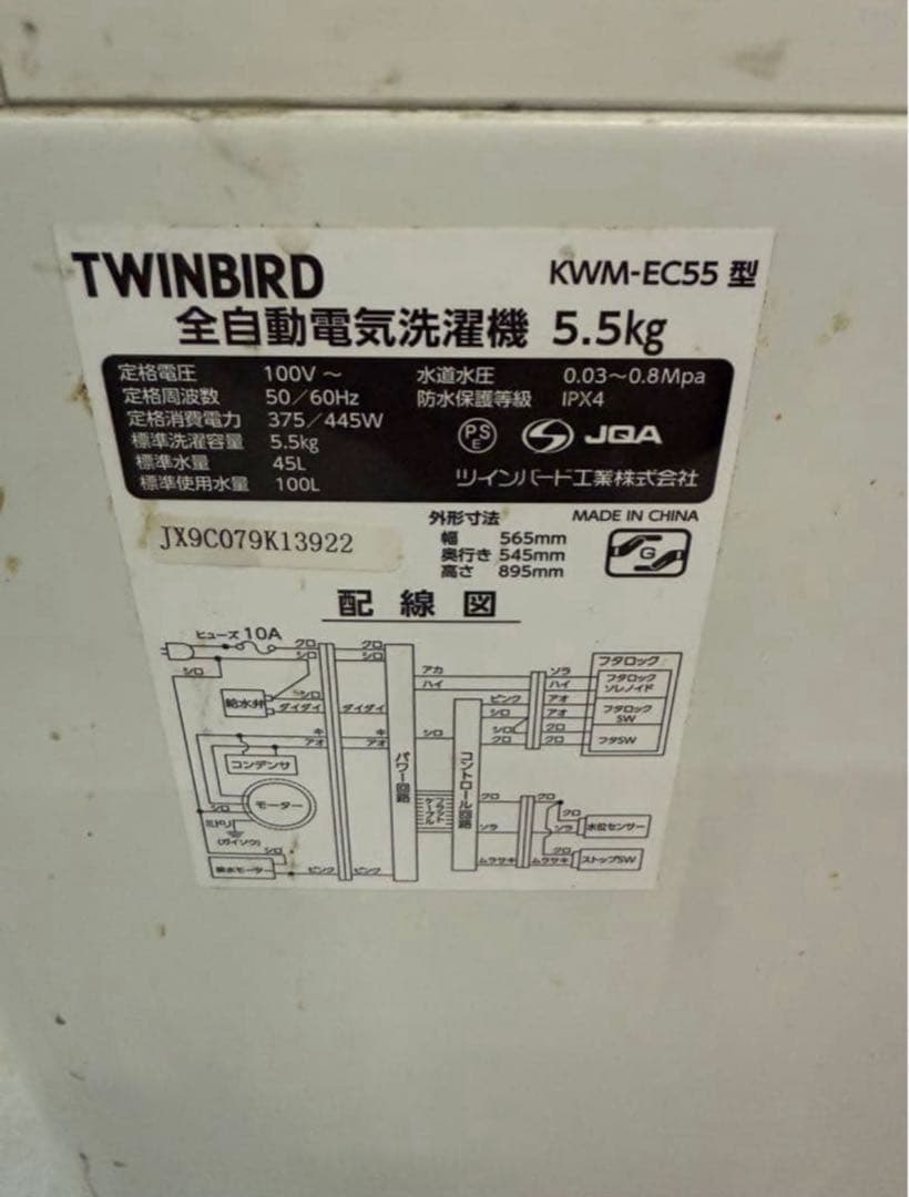 2018年式 5.5kg TWINBIRD 洗濯機 KWM-EC55