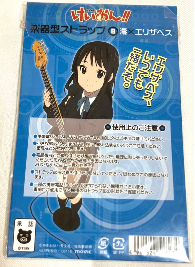 澪×エリザベス 楽器型ストラップ 「けいおん!!」 - メルカリ