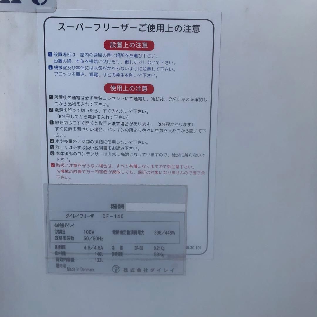 ダイレイ COSCEL EP-88 冷凍庫 DF-140 業務用 マイナス60℃ - メルカリ