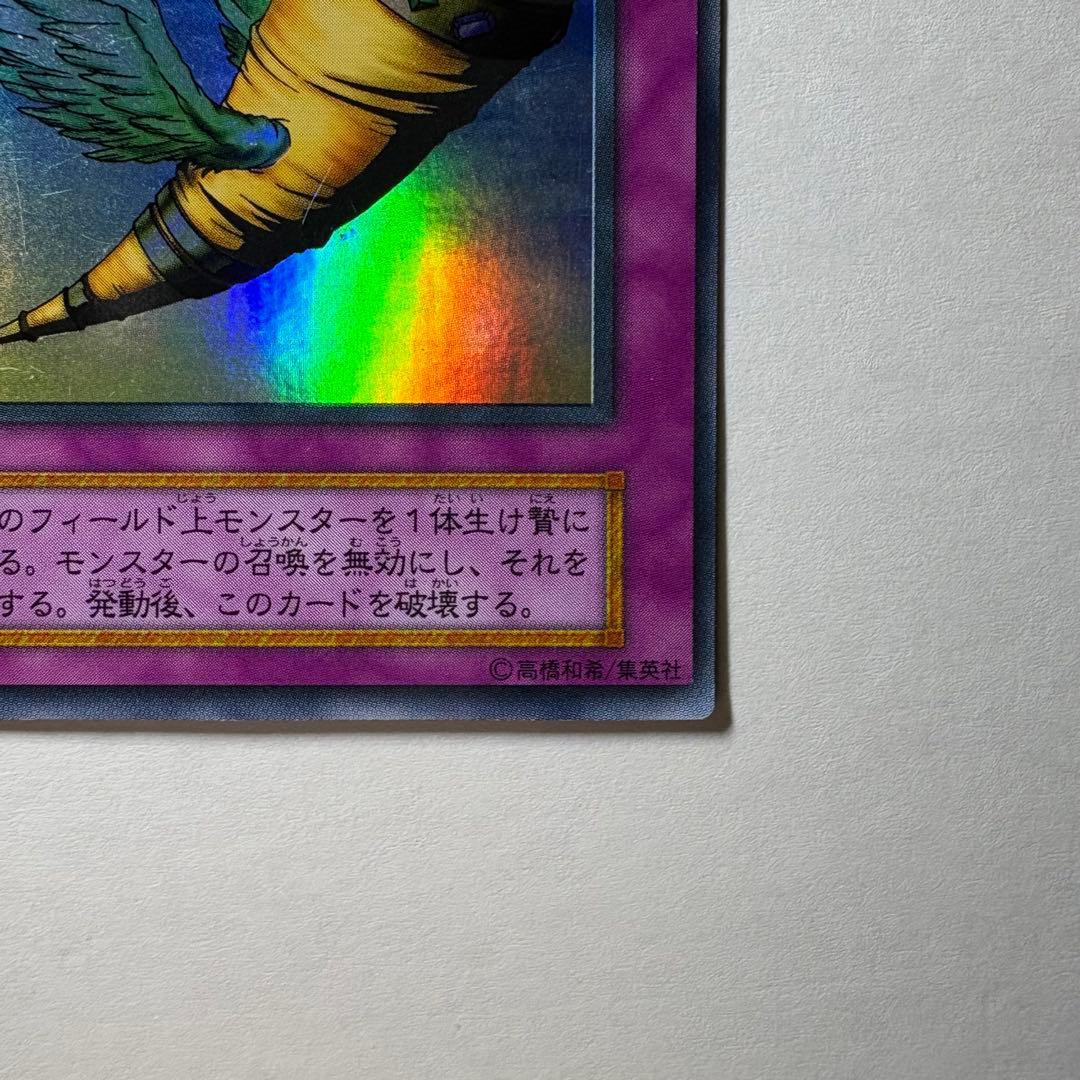 遊戯王】初期 昇天の角笛 ウルトラレア - メルカリ