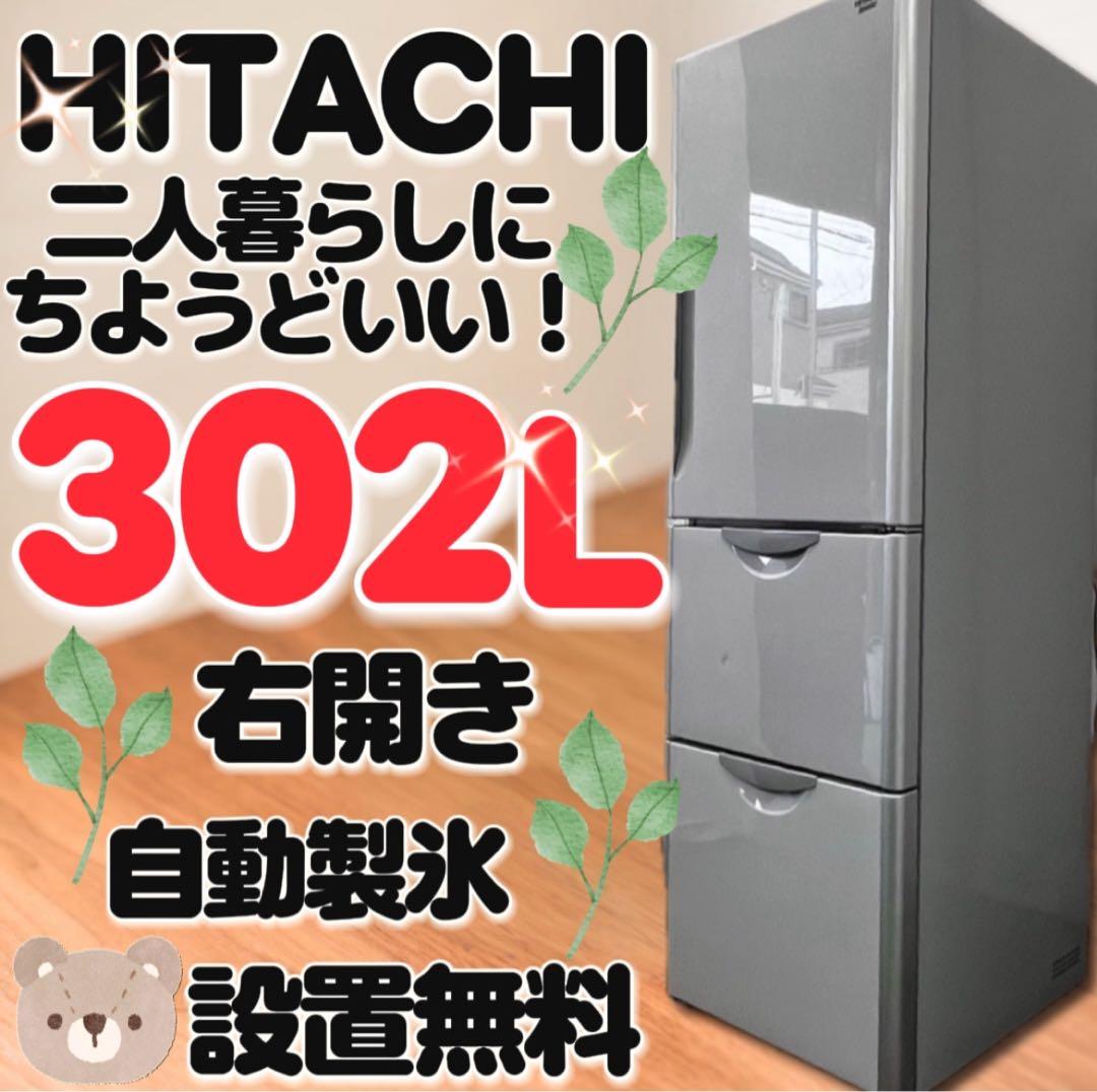 ☆908 日立 冷蔵庫 大型 300ℓ-350ℓ 安い 中古 設置無料 右開き - メルカリ
