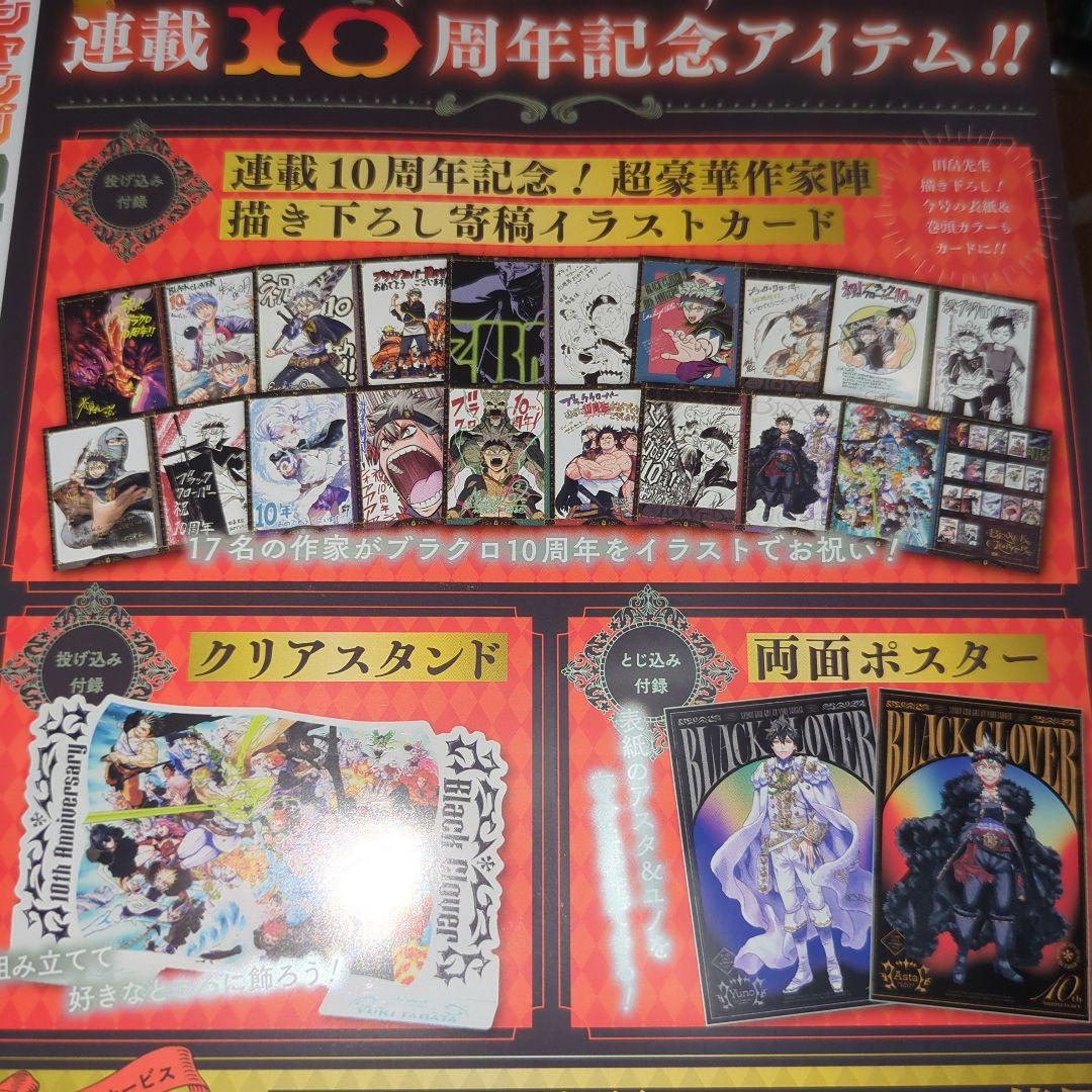 ジャンプGIGA summer 付録 ブラッククローバー10周年記念 - メルカリ