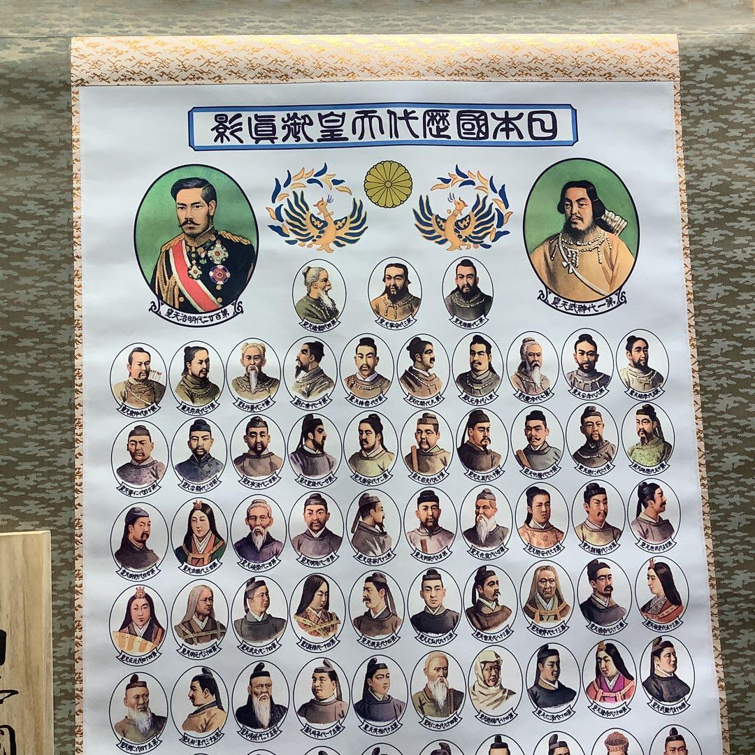 日本国歴代天皇御影図 約100cm x 200cm 掛軸 - メルカリ