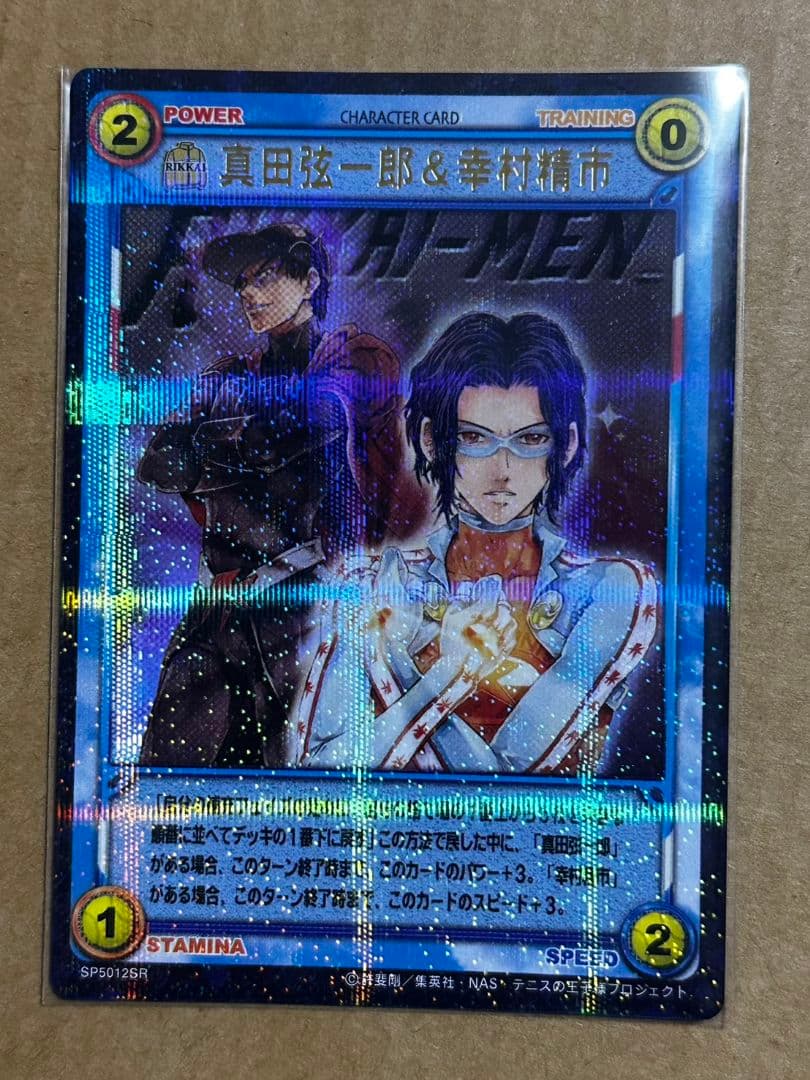 テニプリ トレーディングカードゲーム 幸村 真田 🎾#テニラビ🎾 ✨「王子様の日常 復刻StepUpガチャ」シーンカード紹介