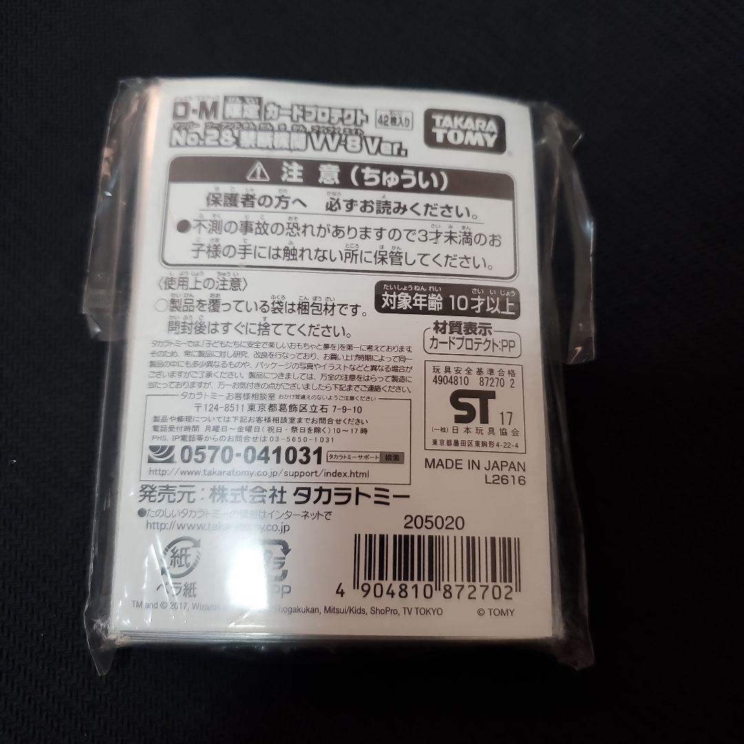 No.2＆禁断機関VV-8 公式スリーブ