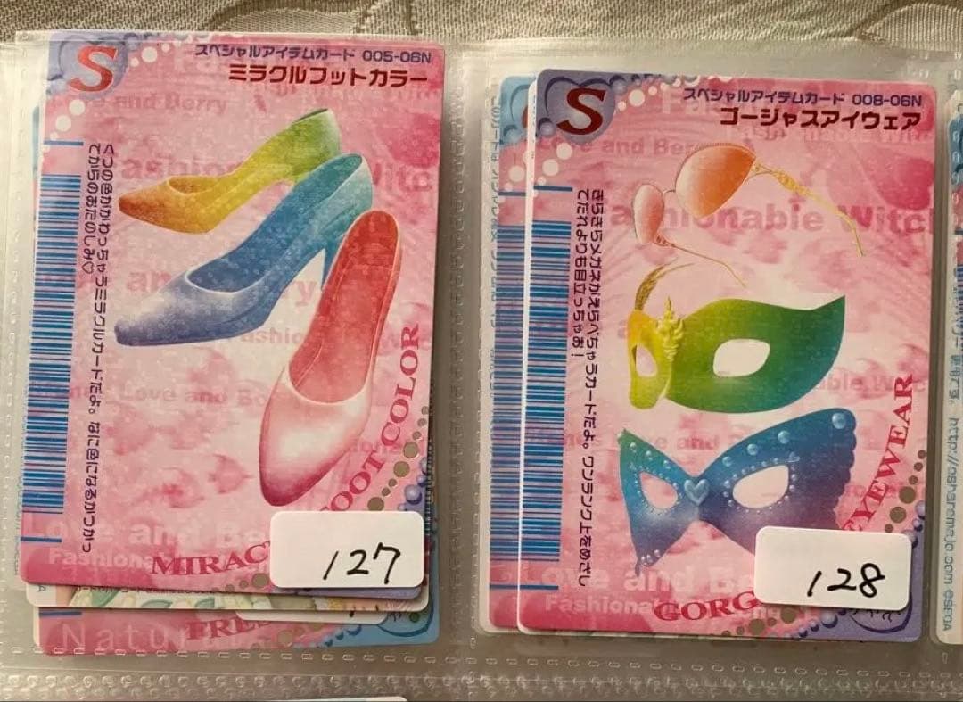 《2006夏》オシャレ魔女ラブandベリーカードコレクション