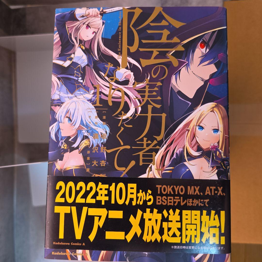 陰の実力者になりたくて！ 1-17＋外伝2巻セット - メルカリ