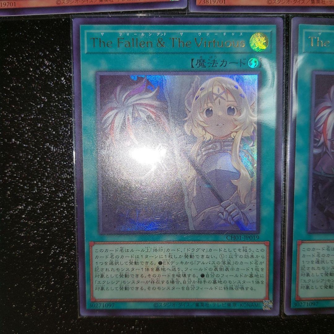 白き竜の落胤、The Fallen & The Virtuousセット