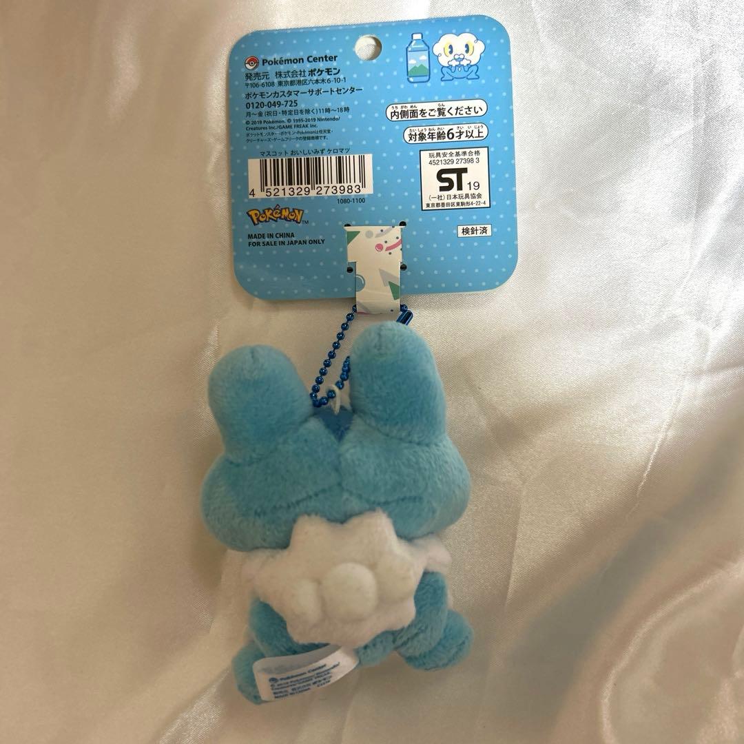 2019年 ポケモンセンター限定 マスコット おいしいみず ケロマツ