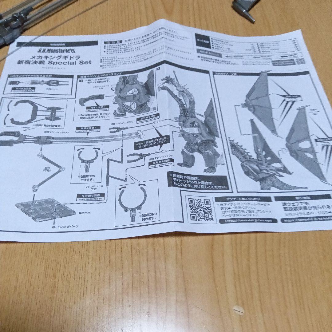 メカキングギドラ　新宿決戦スペシャルセット