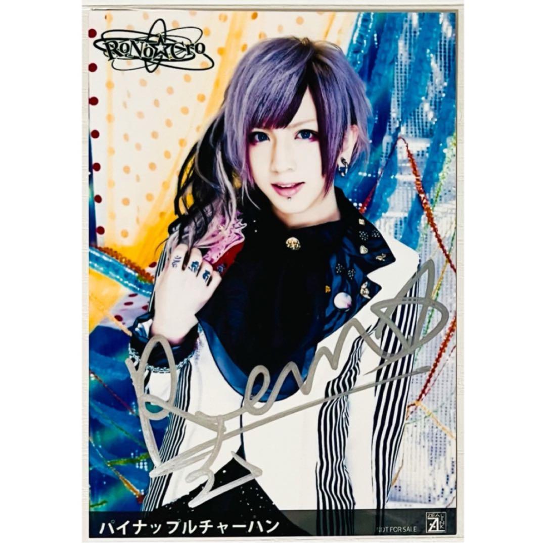 新品★V系★RoNo☆Cro【玲音】直筆サイン入り★特典★ブロマイド★1枚②