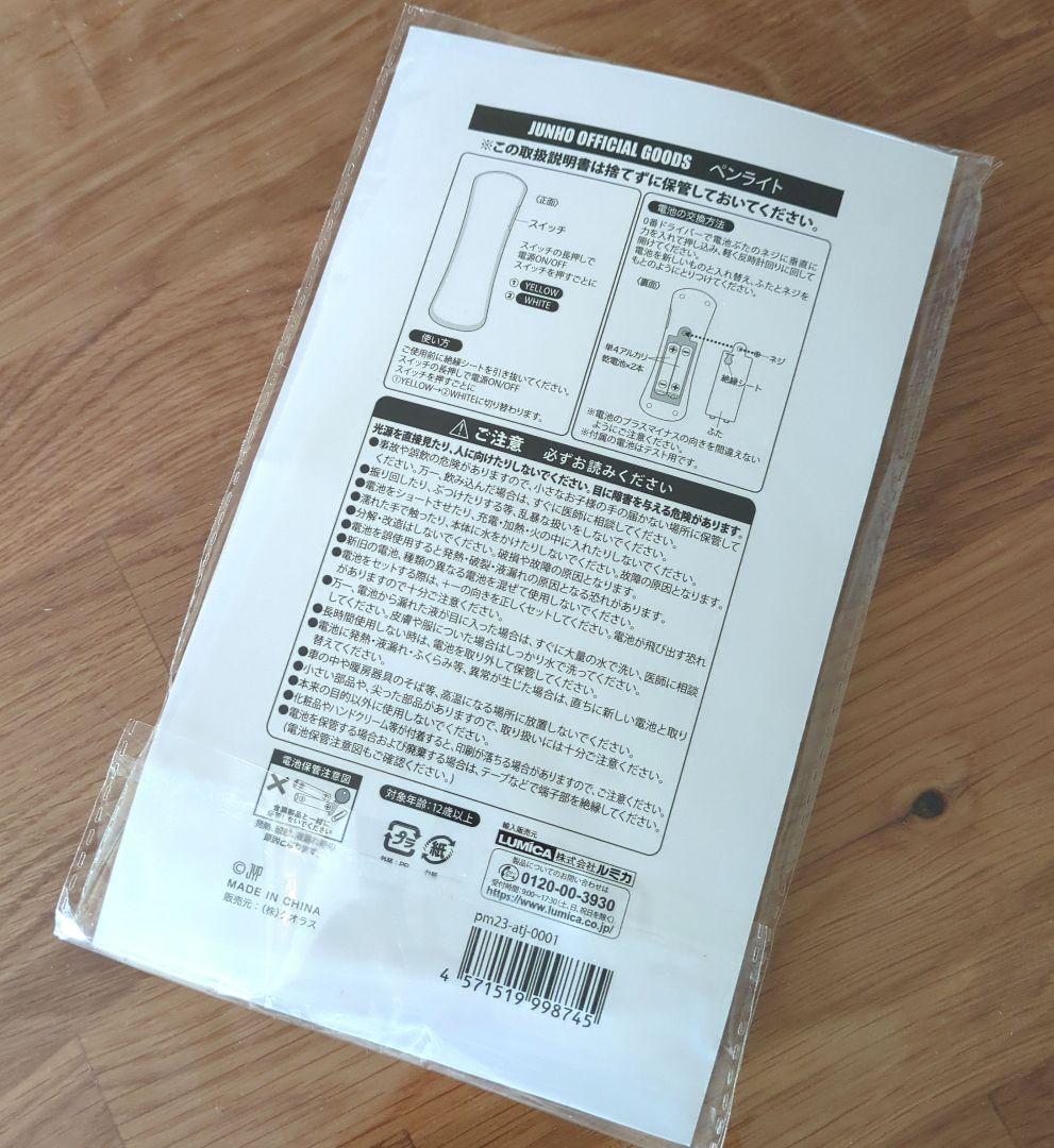 2PM♡イ ジュノ♡2023 また会える日 ペンライト - メルカリ