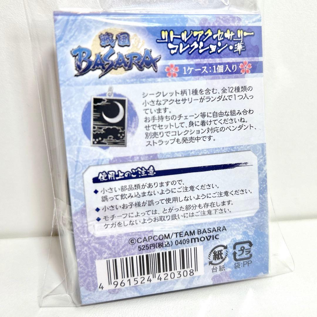 戦国BASARA リトルアクセサリー コレクション 華 シークレット 龍