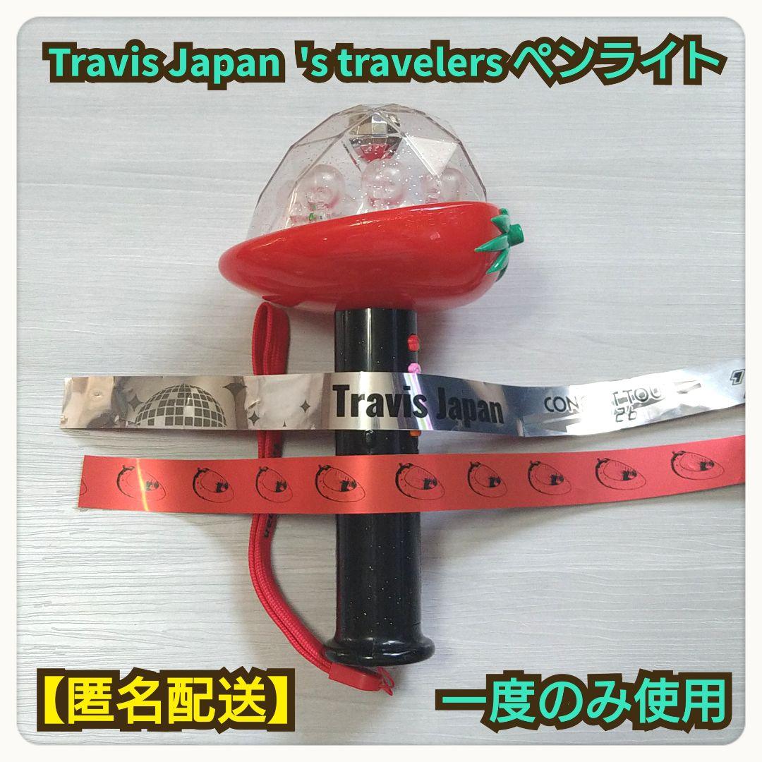 ❌️いいね禁❌️ Travis Japan 's travelers ペンライト - メルカリ