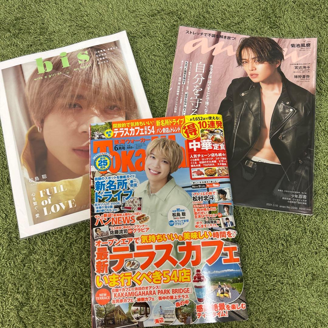 【ほぼ未使用】timelesz SexyZone グッズまとめ売り