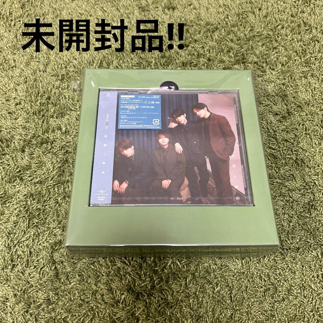 【ほぼ未使用】timelesz SexyZone グッズまとめ売り