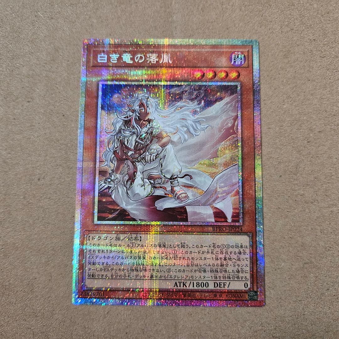 遊戯王 白き竜の落胤 黒き竜のエクレシア 日版 プリシク 2枚セット 最安