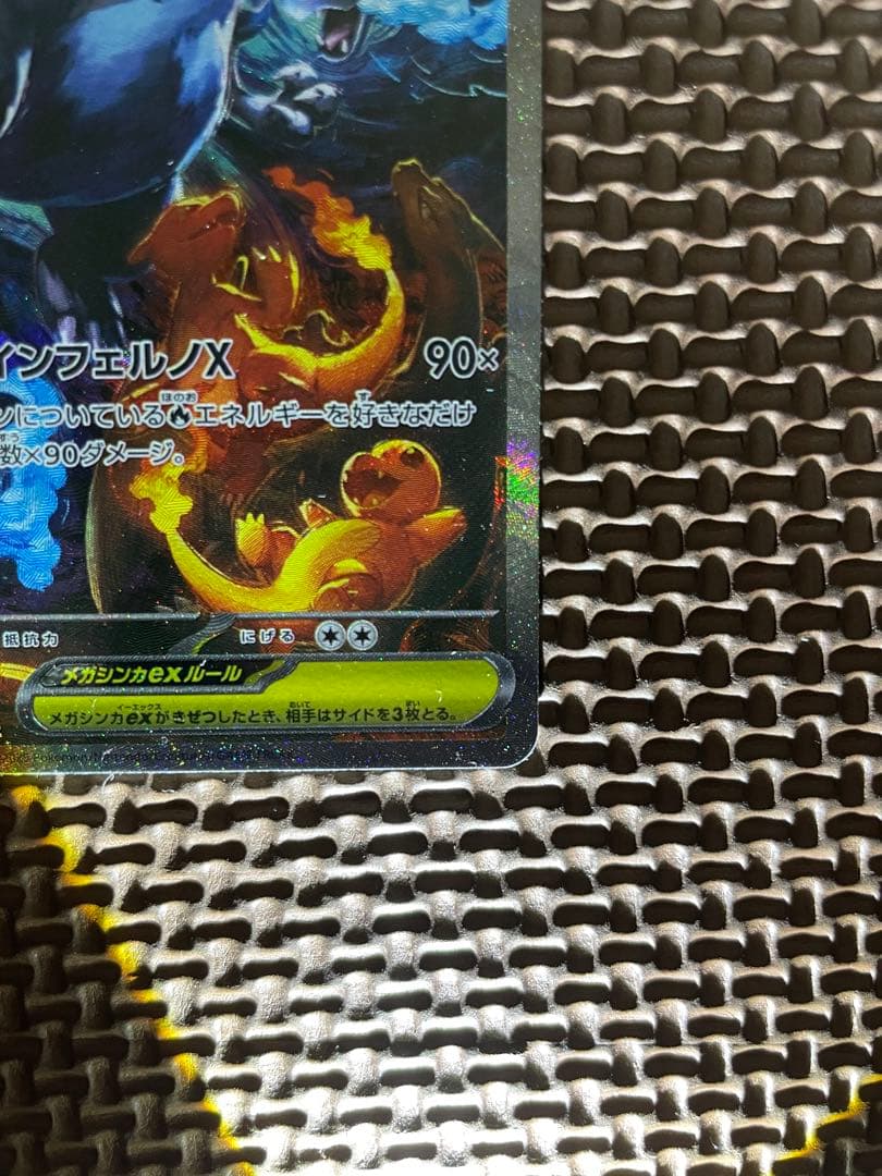 メガリザードンXex SAR インフェルノＸ　110/080 ポケモンカード