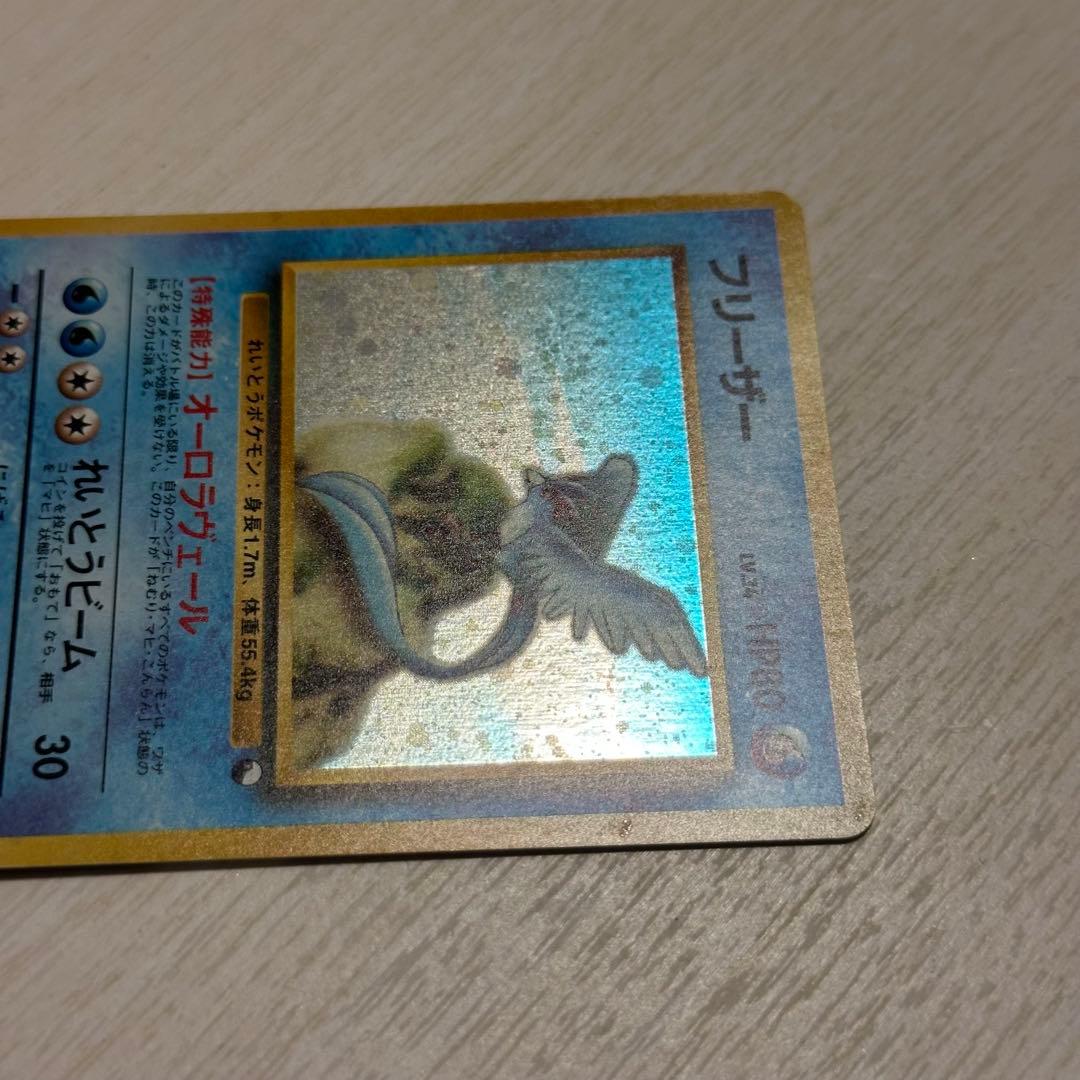 旧裏フリーザー HP80オーロラヴェールトレーディングカードれいとうかいりきレア