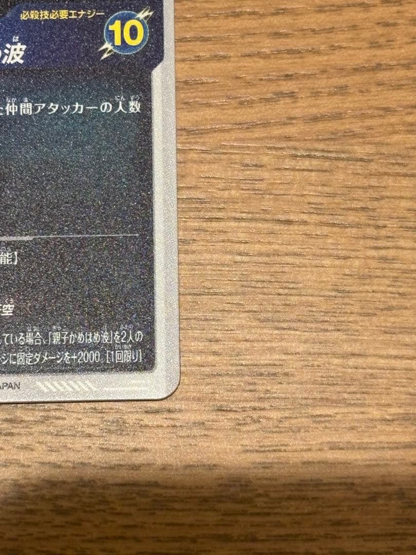 ドラゴンボールスーパーダイバーズ　SDV5-008 パラレル 孫悟飯:少年期