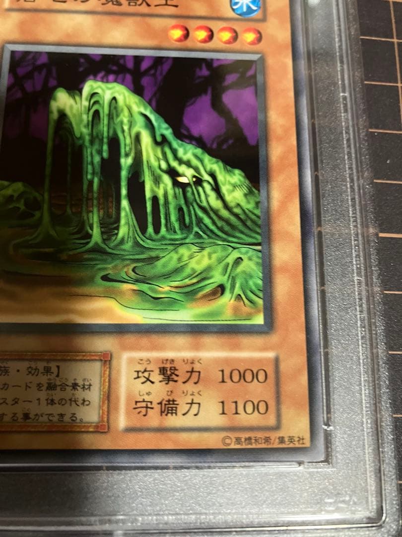 沼地の魔獣王　PSA10 初期 遊戯王GEM Mint booster.6