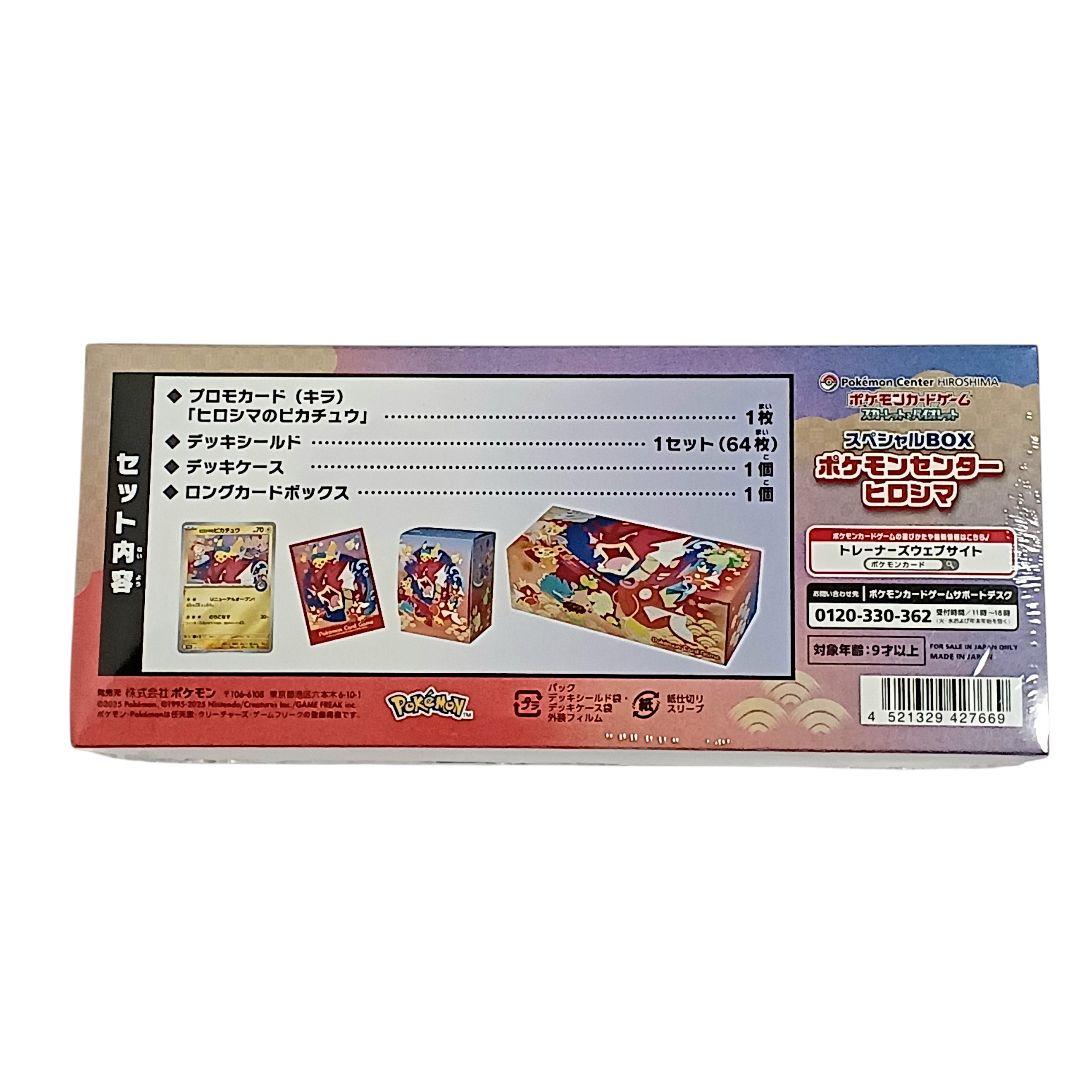 ✨️新品未開封 シュリンク付 ポケモンセンター ヒロシマ スペシャル