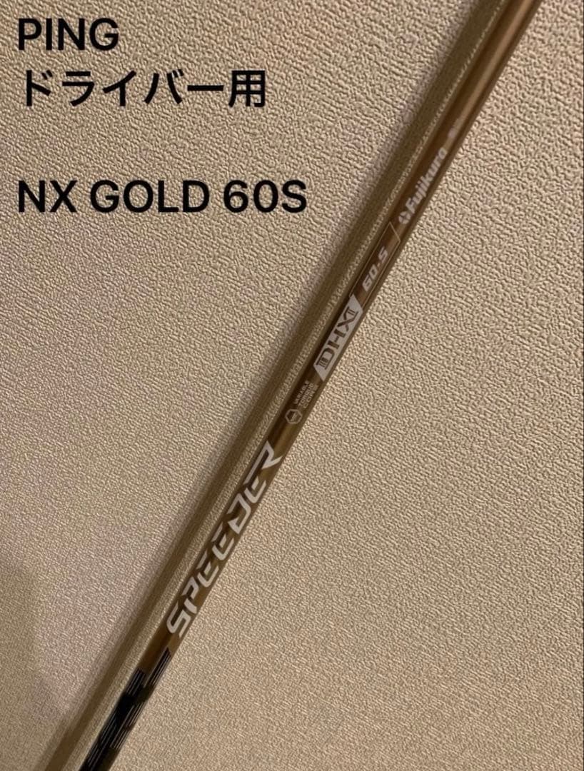 メーカーカスタム PING ドライバー用 NX GOLD 60S 45.25 ピン PING スリーブ付きシャフト 2025 SPEEDER NX GOLD フジクラ