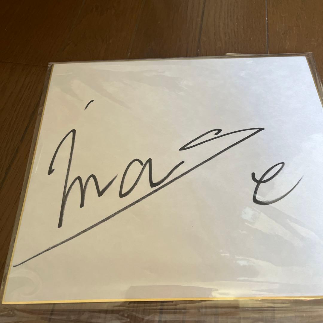 【大人気】IMASE イマセ　直筆サイン　サイン色紙　アーティスト　直筆
