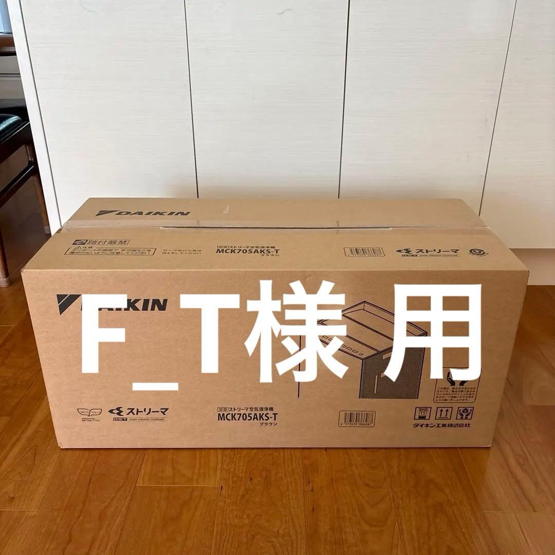 ダイキン ストリーマ空気清浄機 MCK705AKS-T ブラウン ダイキン 加湿ストリーマ 空気清浄機 MCK70W-T ビターブラウン | 空調家電