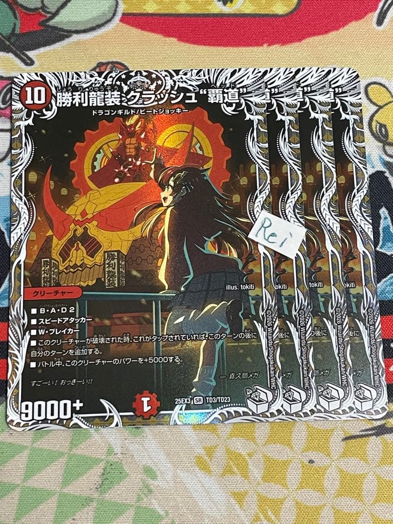 4枚 勝利龍装 クラッシュ覇道 キャラプレミアムトレジャー 1-正規品