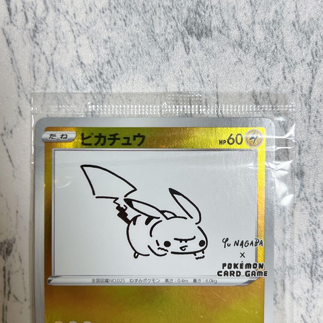 ピカチュウ：YU NAGABA×ポケモンカードゲーム プロモカード 未開封