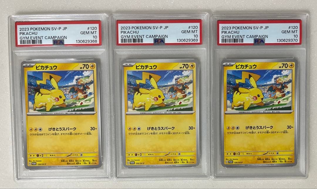 20) PSA10 3連番 ピカチュウ 120/sv-p げきとうスパーク 3枚 - メルカリ