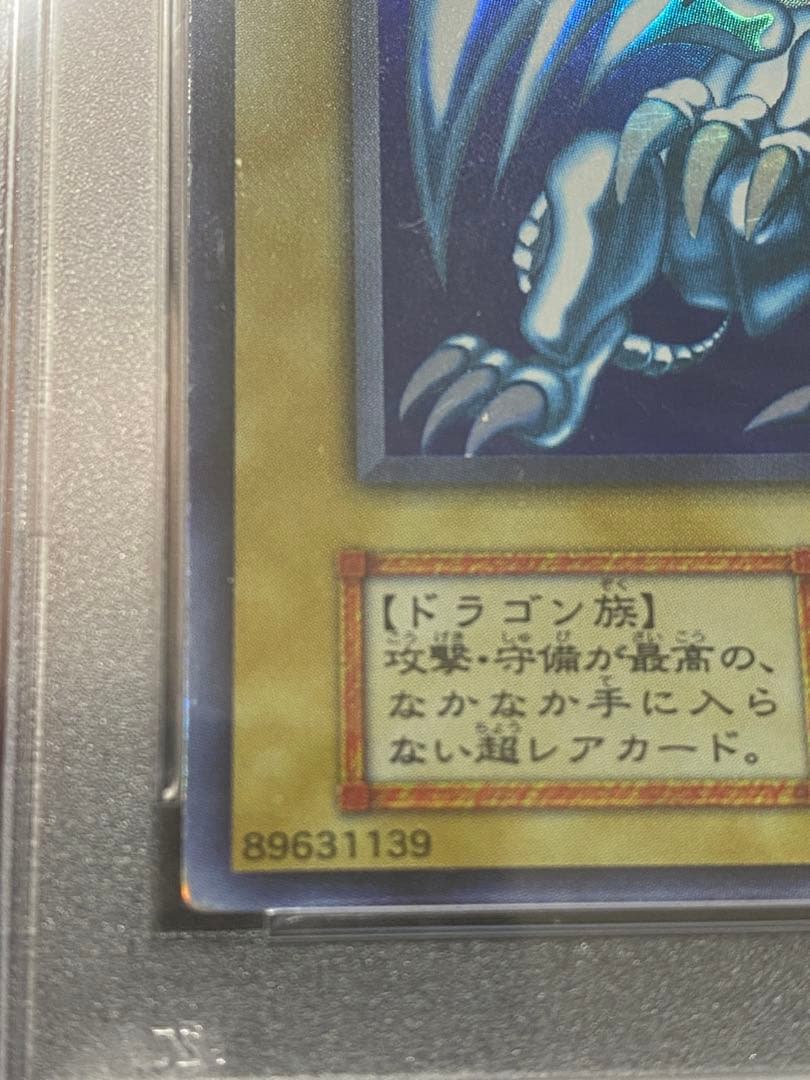 た*ぎ様 【優良品】青眼の白龍　初期　ウルトラレア　PSA7