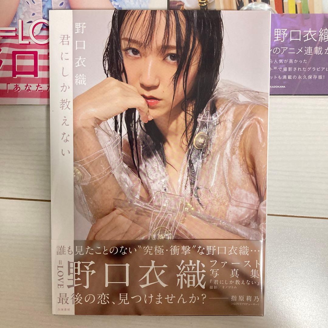野口衣織　=LOVE 本3冊まとめ売り　写真集