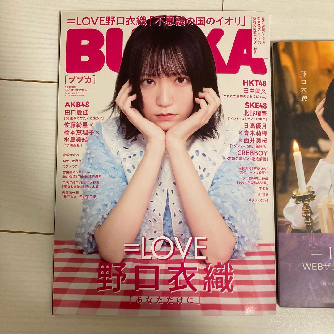 野口衣織　=LOVE 本3冊まとめ売り　写真集