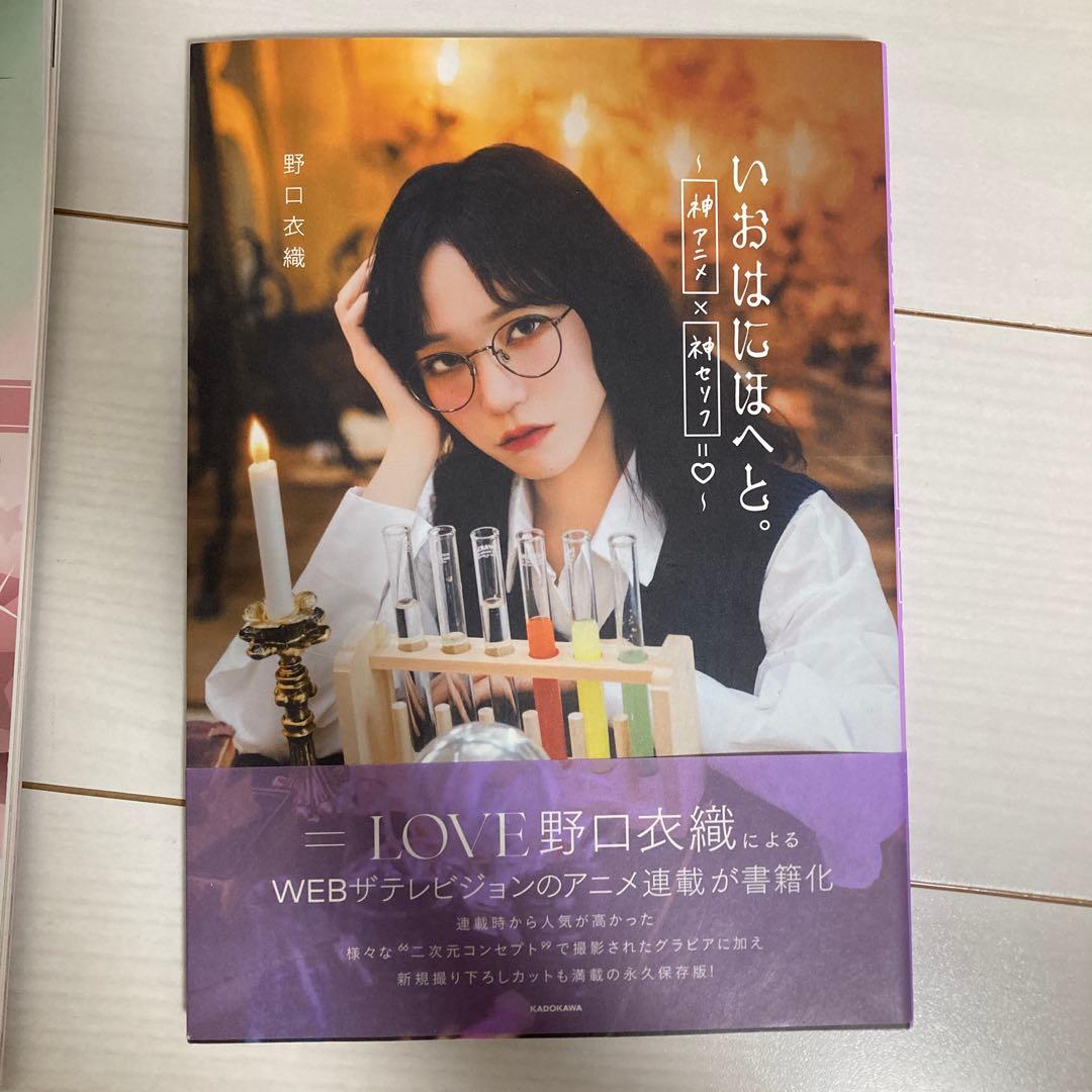 野口衣織　=LOVE 本3冊まとめ売り　写真集