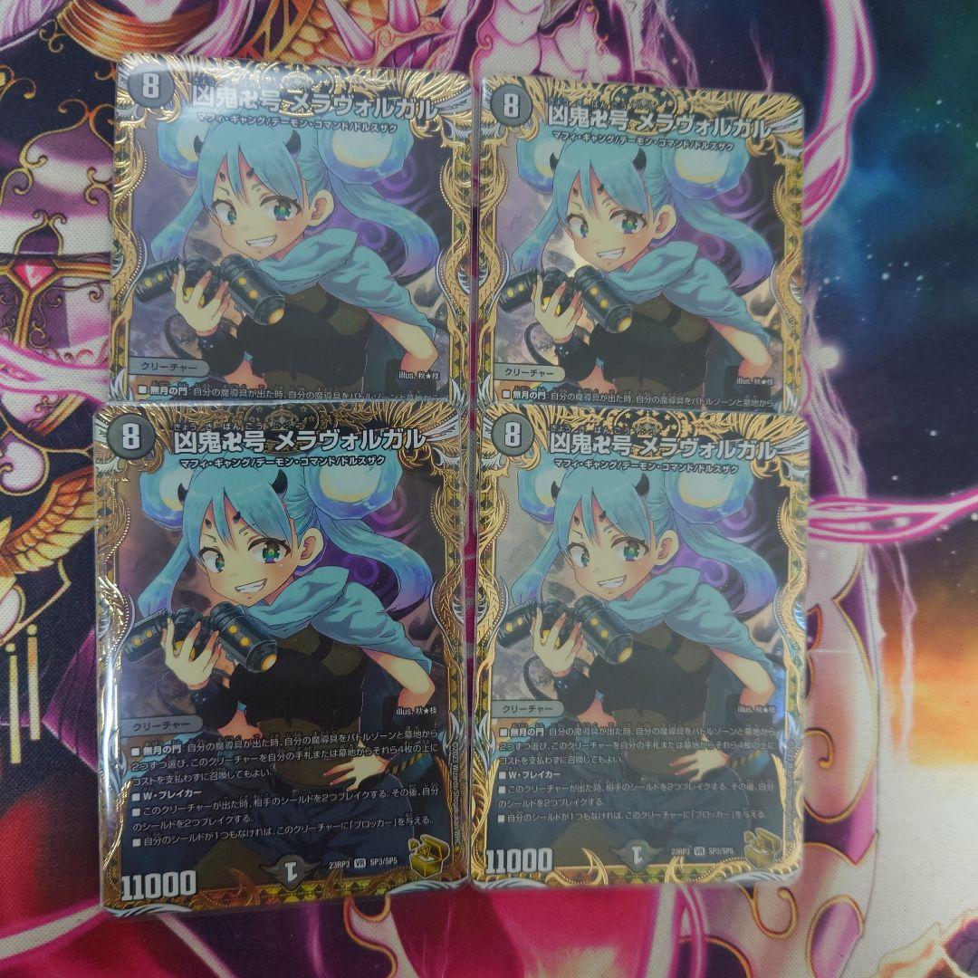 凶鬼卍号　メラヴォルガル 状態A-〕凶鬼卍号メラヴォルガル【VR】{RP076/94}《闇》