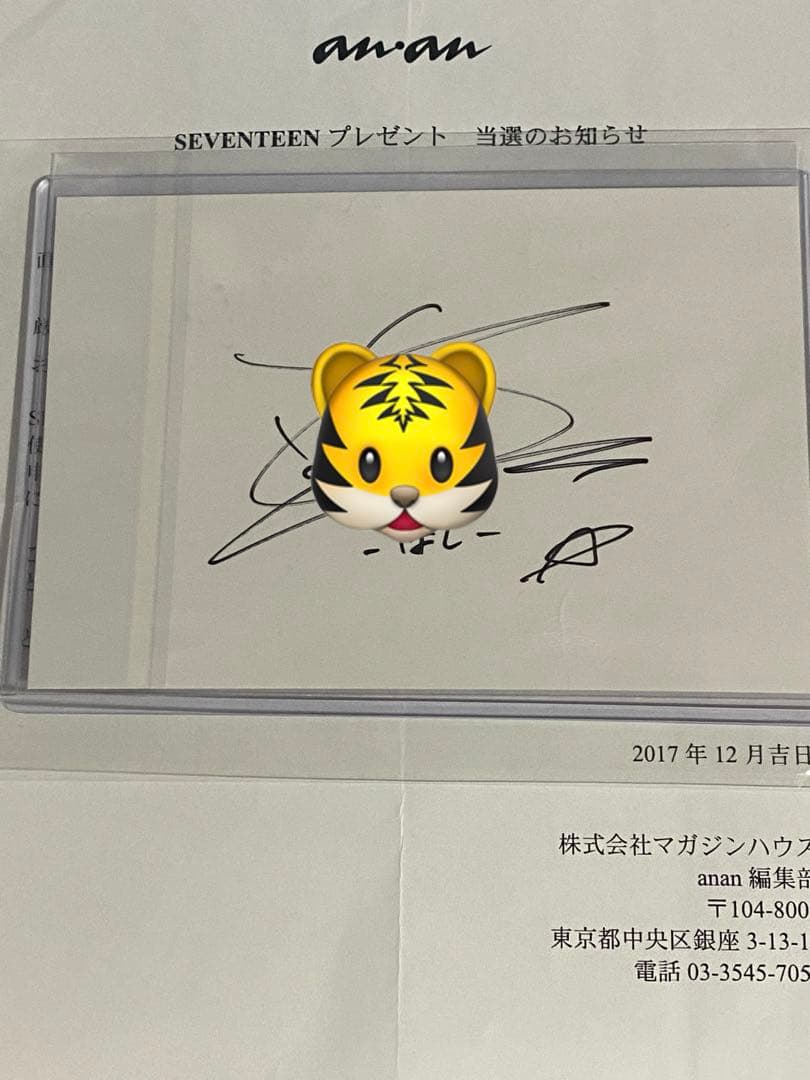 SEVENTEEN セブチ anan ホシくん HOSHI サイン 直筆サイン
