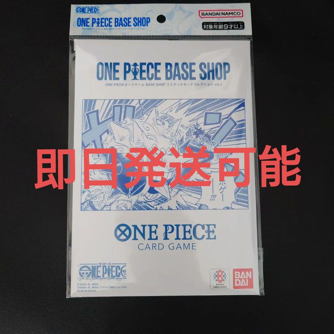 ONE PIECE BASE SHOPリミテッドカードコレクション vol.1 ONE PIECEカードゲーム BASE SHOPリミテッドカードコレクションvol.1