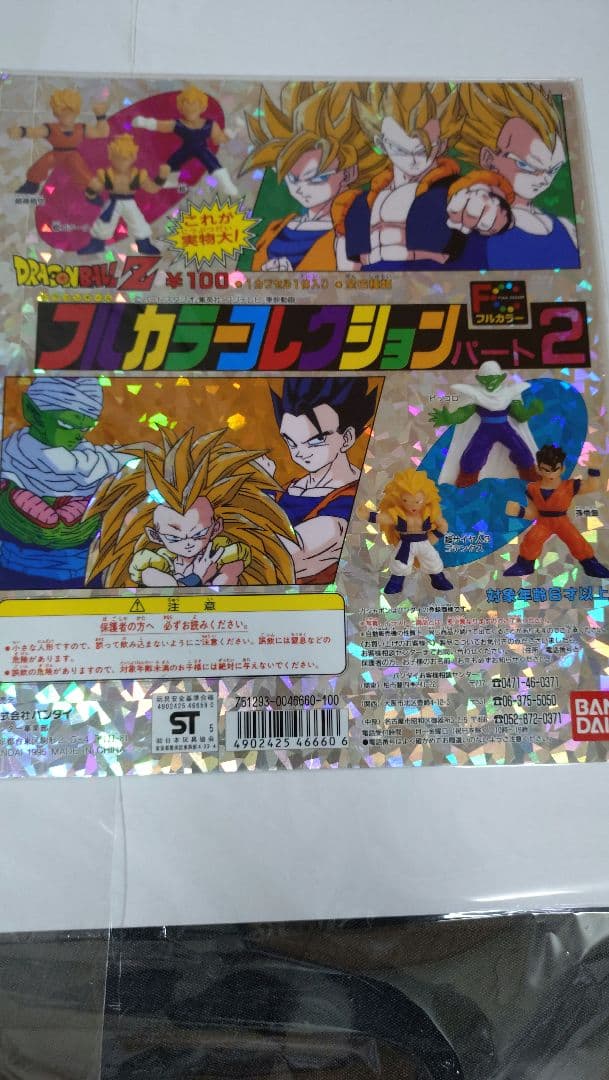 ドラゴンボール　ゴジータ　ベジット　フィギュア　台紙　3枚セット