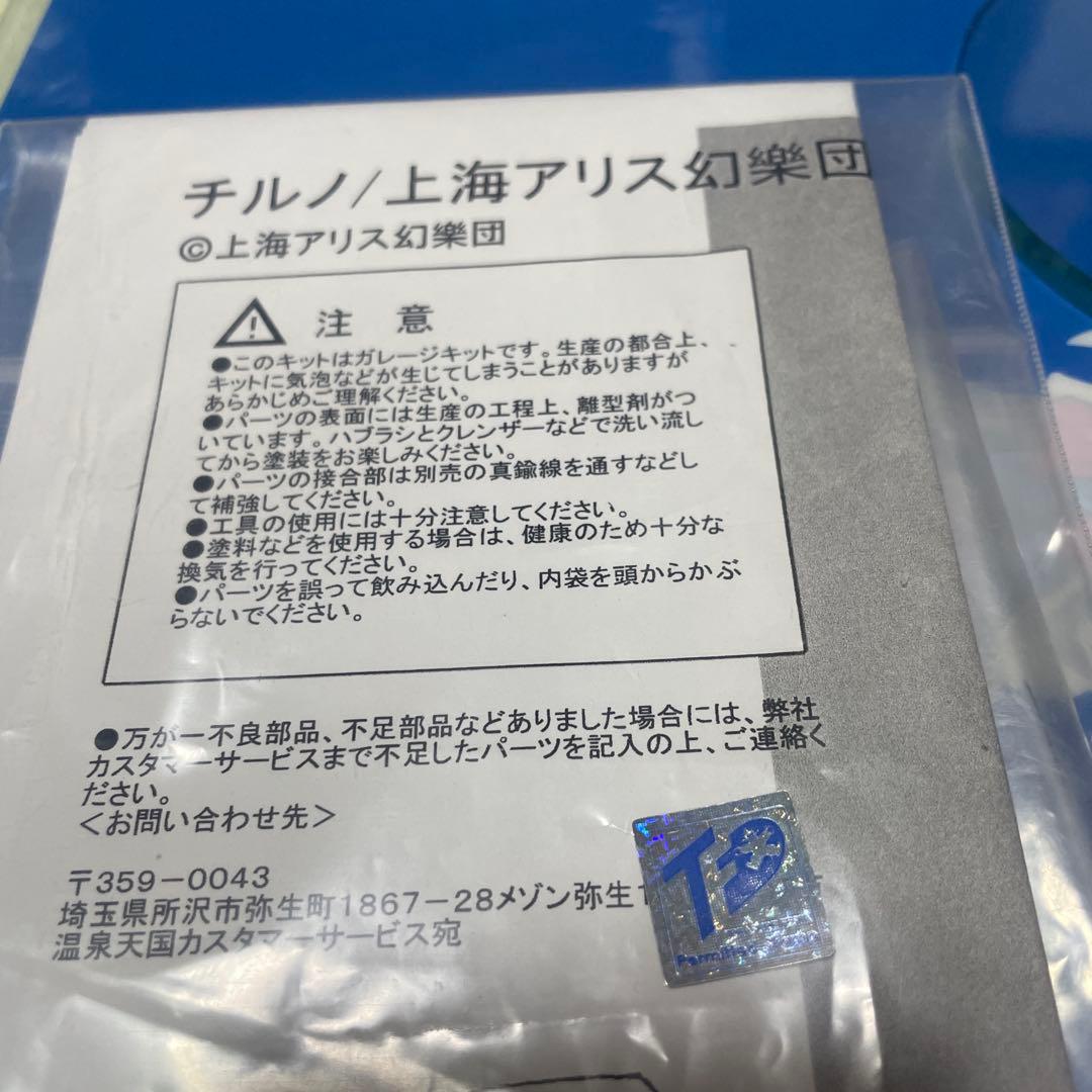 たくしあげチルノ 「東方Project」 ガレージキット　完成品　温泉天国
