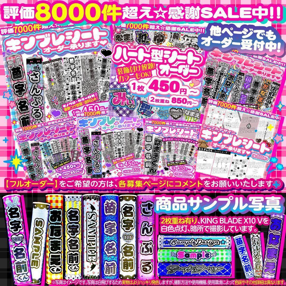 ＊赤色様⑅キンブレシート オーダー/17