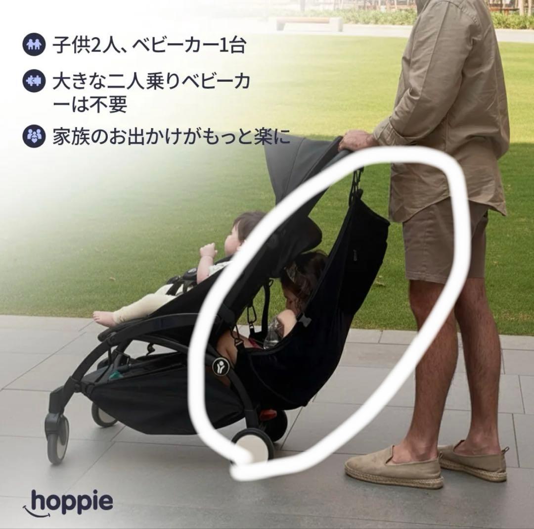 hoppie 2人目追加シート ハンモック ✨ ダブルベビーカーを買うより