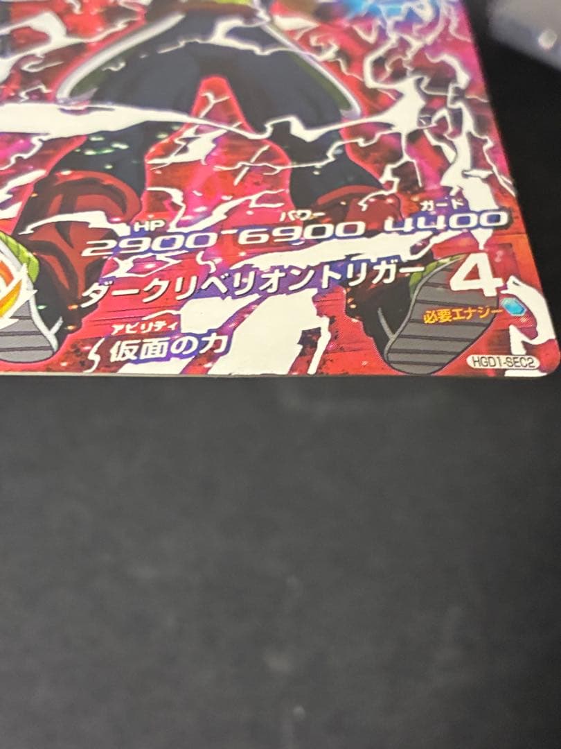 仮面のサイヤ人　本家　【HGD1-SEC2】