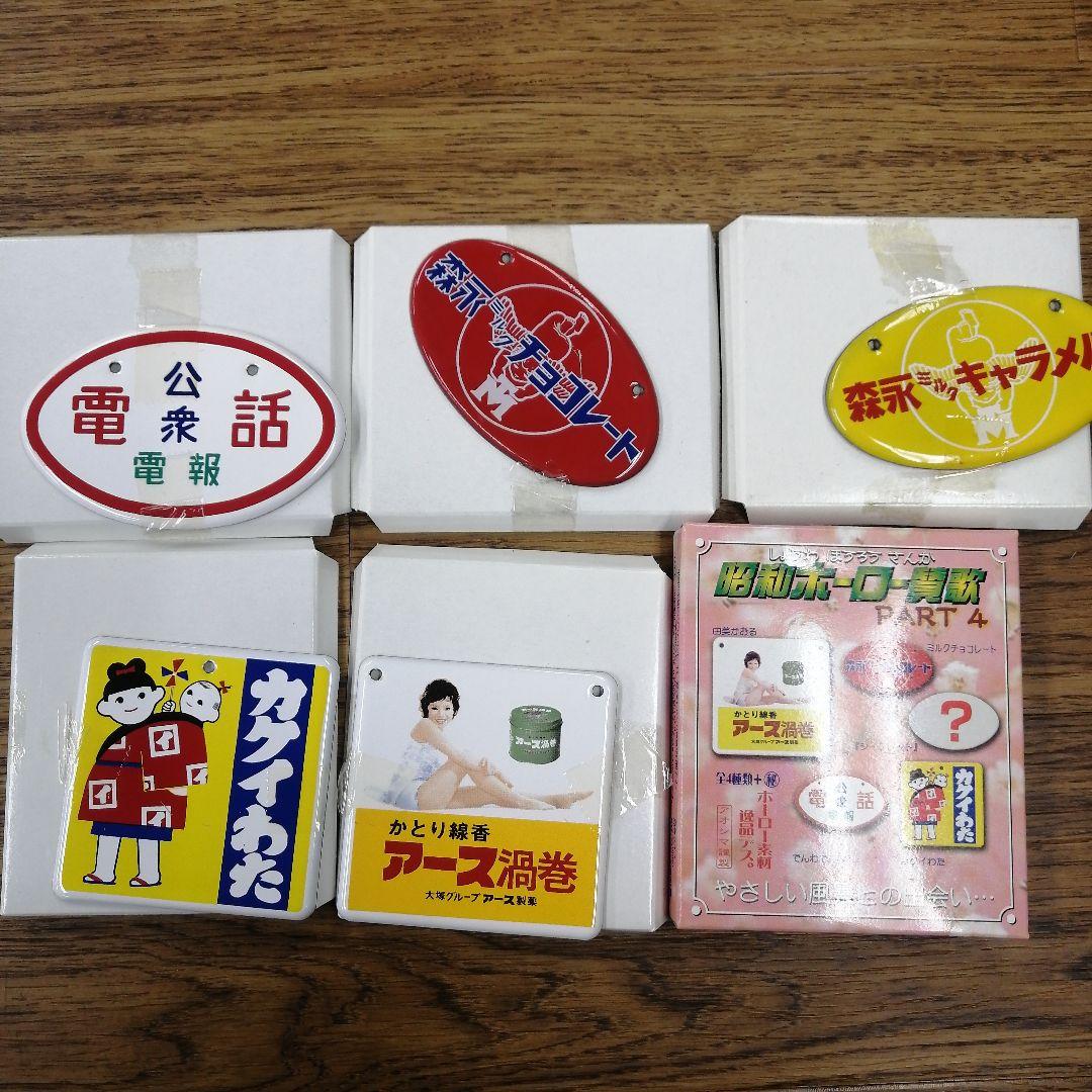 昭和ホーロー賛歌PART4 全5種セット - メルカリ