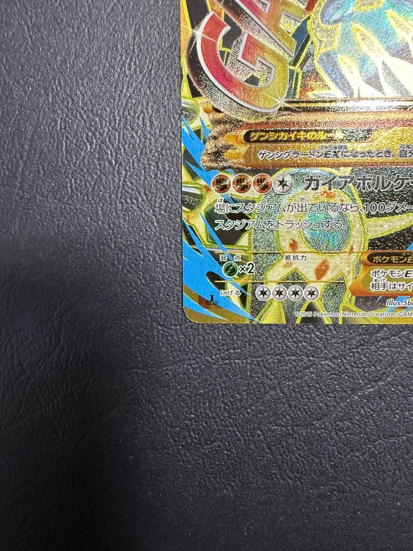 ゲンシグラードンEX UR XY7 バンデットリング 094/081 - メルカリ